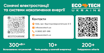 Ecotech Ukraine