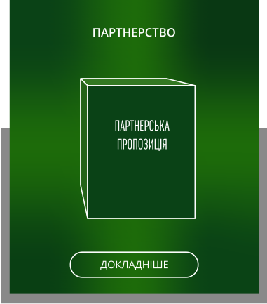 Партнерство Партнерство